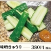 ゆず味噌胡瓜