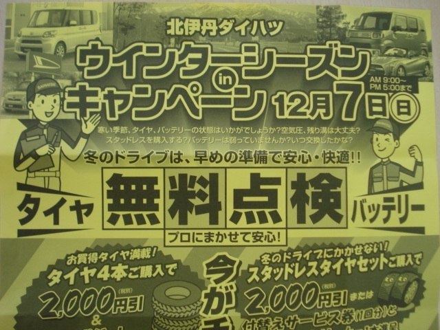 「一日限定！ウインターキャンペーン❤」