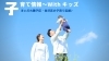 「まいぷれ事業部 With キッズ」横浜市磯子区・金沢区の子育てを応援します！