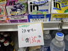インゼリー「今日からお得なセール始まります(笑)」