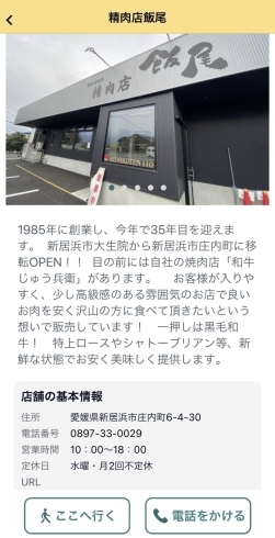 「私のあかがねポイント生活！『精肉店 飯尾』さんにて、プレゼント用のお肉を買いました！」