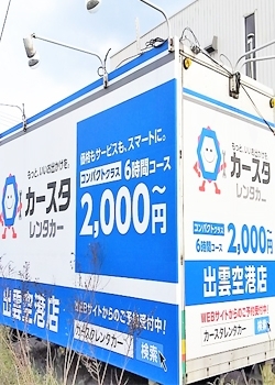 青と白の看板が目印です！※看板の表記は旧価格です。「カースタレンタカー 出雲空港店」