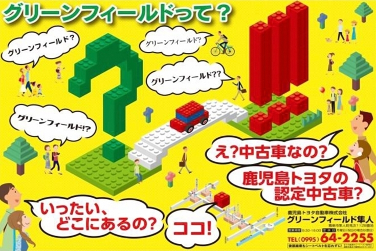 「鹿児島トヨタ自動車 株式会社 グリーンフィールド隼人店」中古車をお探し・選ぶなら保証充実のグリーンフィールド隼人店へ