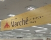 全国のグルメや地元名産品が揃う「コーチャンフォーマルシェ」「コーチャンフォー釧路店」
