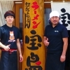 ラーメン 宝島