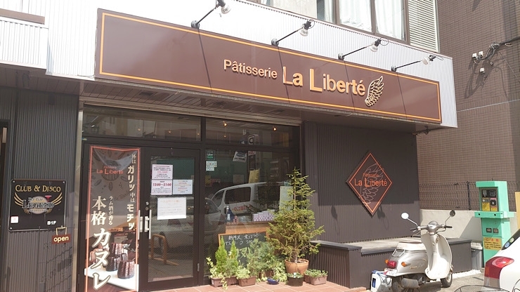 「Patisserie La Liberte（ラ リベルテ）」La Liberteで大人も楽しめる本場フランスの味わいを！！