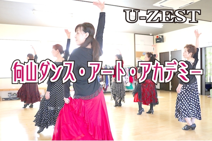 「株式会社U-ZEST」塩尻で健康作り　試験～競技まで様々な目標をもってレッツダンス！