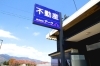 「株式会社 アーク」ご自宅、土地の無料査定を行っています。
