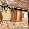 北野屋