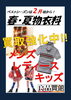 「衣料も強化買い取り中！」