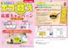 「ただ今、『エコ替え応援キャンペーン』中です！」