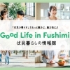 京都市伏見区の「暮らしの情報館」