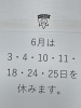 「本日のジェラートと6月のお休みのお知らせ」