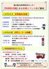 「冬季イベントのお知らせ」