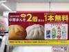 中華まん２個購入で飲み物「10月19日から開始」