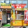 食彩なとわの里 あん太郎食堂