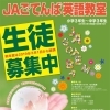ＪＡごてんば英語教室