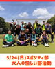 「中学生以上必見👀 スポーツ+ポジティブ=スポジティ部：愉しい部活しませんか？【次回12/5(土)10〜12時ピックルボール】」