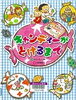 「これを食べればあなたの願い事が叶う・・・かも？」