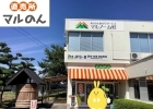 マルノー山形のお店マルのん