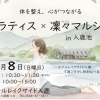 Vol.24 体を整え、心がつながる「ピラティス✕凛々マルシェ in 入鹿池」/主催：犬山市倫理法人会
