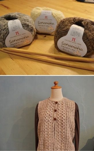 人気のカギ編みニットベスト。オリジナルの洋服を作りませんか？「（株）クボイト」