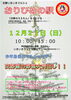 「１２月の交野いきいきマルシェ　おりひめの駅！」