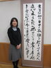 「今日は、書初め・・・大谷です！　高住センター　ニュース　（寝屋川　枚方　交野　守口　門真　大東　四條畷）」