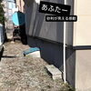 便利屋サポート、お気軽にご連絡「ツタに飲まれるかと思った」