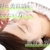 肌育美容鍼【初回お試し価格】初回90分