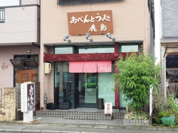 お店は西鹿島駅前「おべんとう処 鹿島」