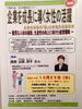 「『企業を成長に導く女性の活躍～優秀な人材の確保，生産性の向上に向けた経営戦略～』」