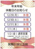 年末年始の急患部のお知らせ「休館日のおしらせ」