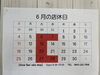 「６月27日火曜 28日水曜お休みさせていただきます」