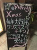 「もうすぐクリスマス♪　チキンの準備はだいじょうぶ？」