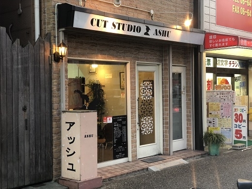 「カットスタジオ アッシュ 三和店」「髪を傷めない」をモットーに営業を行っております！