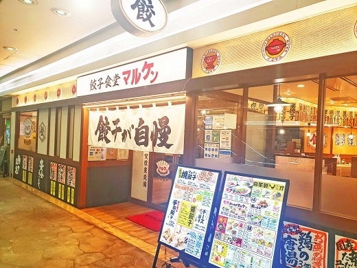 「餃子食堂マルケン JR尼崎店」名物である店内仕込みの餃子とお酒が楽しめます。