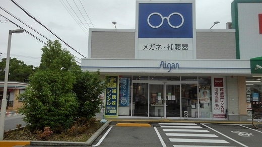 「メガネの愛眼 尼崎次屋店」お客様に安心して眼鏡をお選びいただけるよう取り組んでいます。