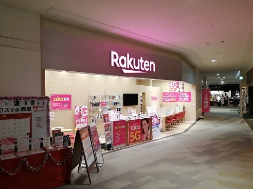 「楽天モバイルつかしん店」見積もり無料で実施しています。お気軽にご来店ください。