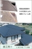 軽量金属屋根のかぶせ葺き「桧垣スレート株式会社」