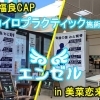 カイロプラクティック施術院 エンゼル