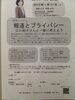 「『報道とプライバシー～江川紹子さんと一緒に考えよう～（シンポジウム）』」