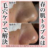 毛穴ケアで解決「春のお肌は毛穴エステで解決！」