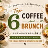 Top 6 Quán Coffee & Brunch Được Giới Trẻ Yêu Thích Tại Sài Gòn