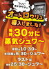 毎時30分にジュワ〜「男子サウナにオートロウリュ導入！」