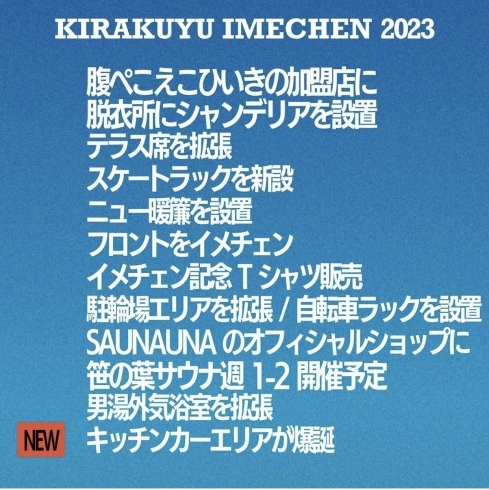 「【喜楽湯イメチェン vol.12】キッチンカーエリアが爆誕」