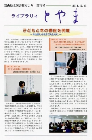 「富山県立図書館広報誌「ライブラリィとやま」第77号を発行しました。」