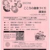 【イベント情報】こころの健康づくり講演会　～こころスッキリヨガ～