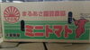 「第一回　箱キャラ　Ｇ.Ｐ」