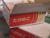 「カネマン通信　筍（中国産）」